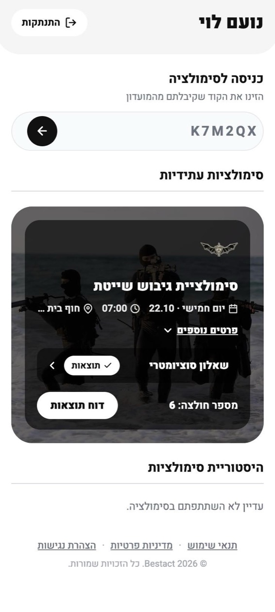 המסך האישי של חניך: כרטיס הסימולציה עם תוצאות השאלון הסוציומטרי, מספר חולצה 6 וכפתור דוח תוצאות